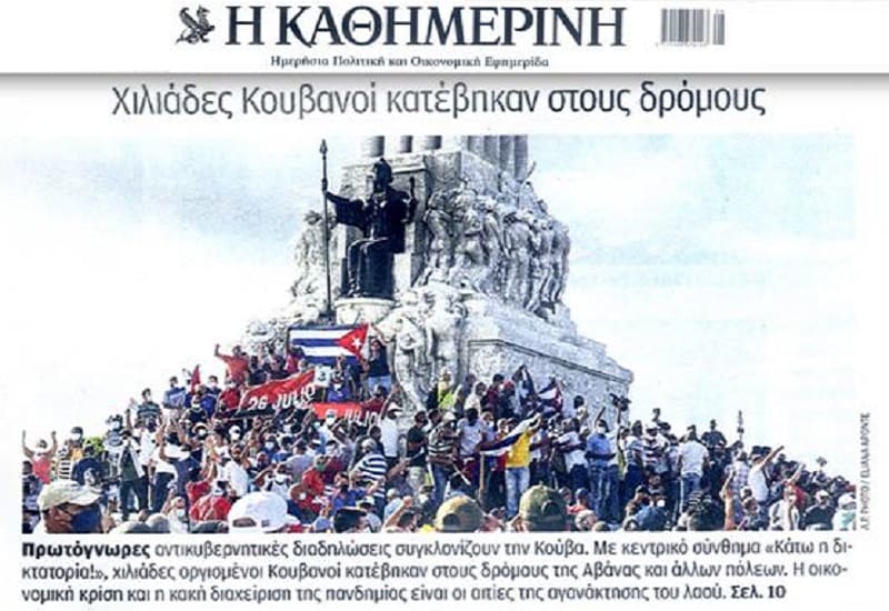 ΚΝΕ: Η Κούβα δεν είναι μόνη της