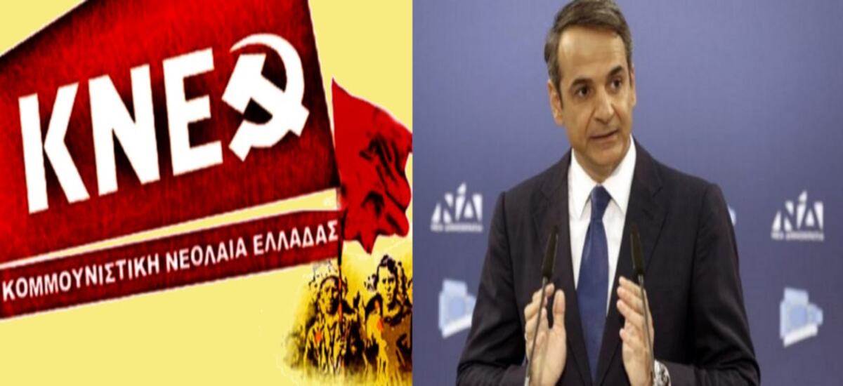 ΚΝΕ Περιστερίου προς Κούλη: «Τιμή μας και καμάρι μας να είμαστε ψυκτικοί»