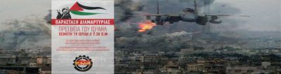 Κάλεσμα του ΠΑΜΕ έξω από την Ισραηλινή Πρεσβεία στις 19/7