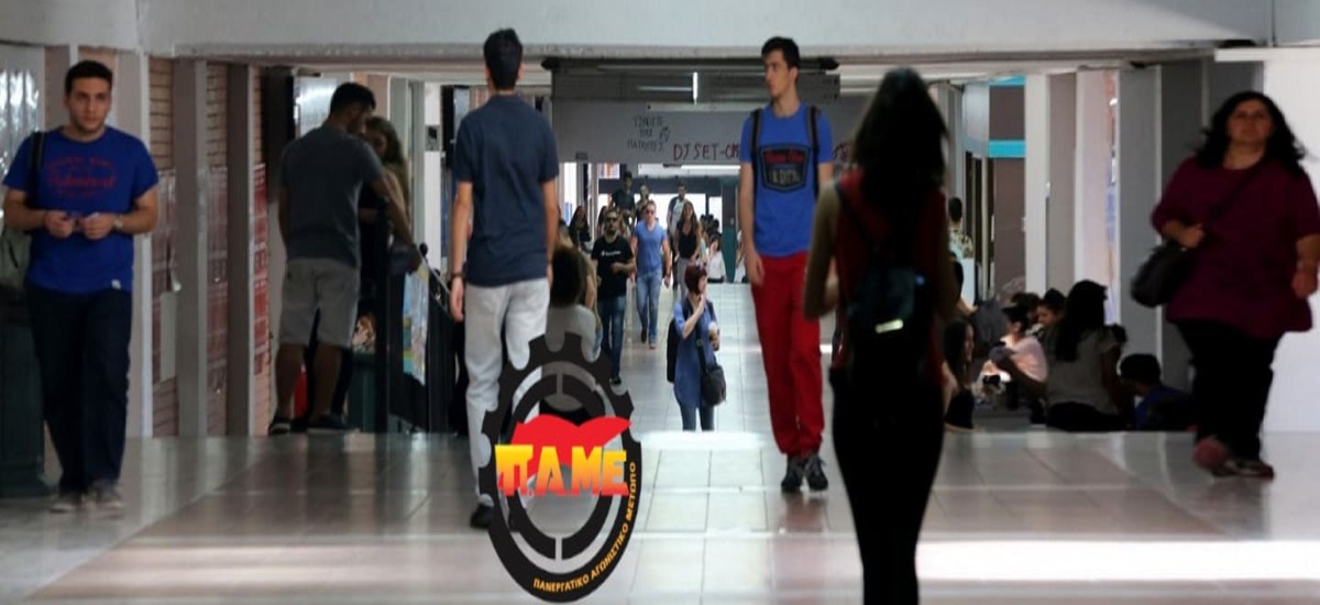 Κάλεσμα του ΠΑΜΕ για να εμποδιστεί η κατάργηση του ασύλου