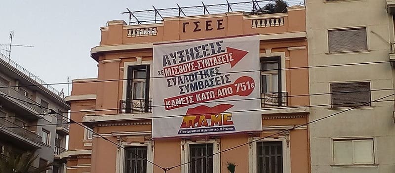 Κάλεσμα του ΠΑΜΕ στη συνεδρίαση της ξεπουλημένης ΓΣΕΕ