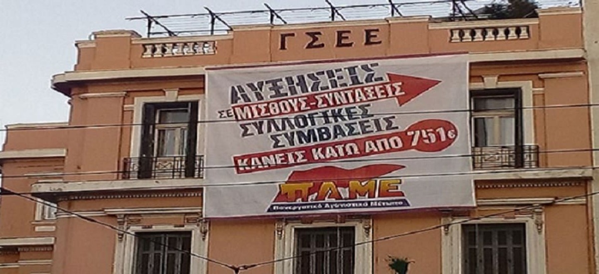 Κάλεσμα του ΠΑΜΕ στη συνεδρίαση της ξεπουλημένης ΓΣΕΕ