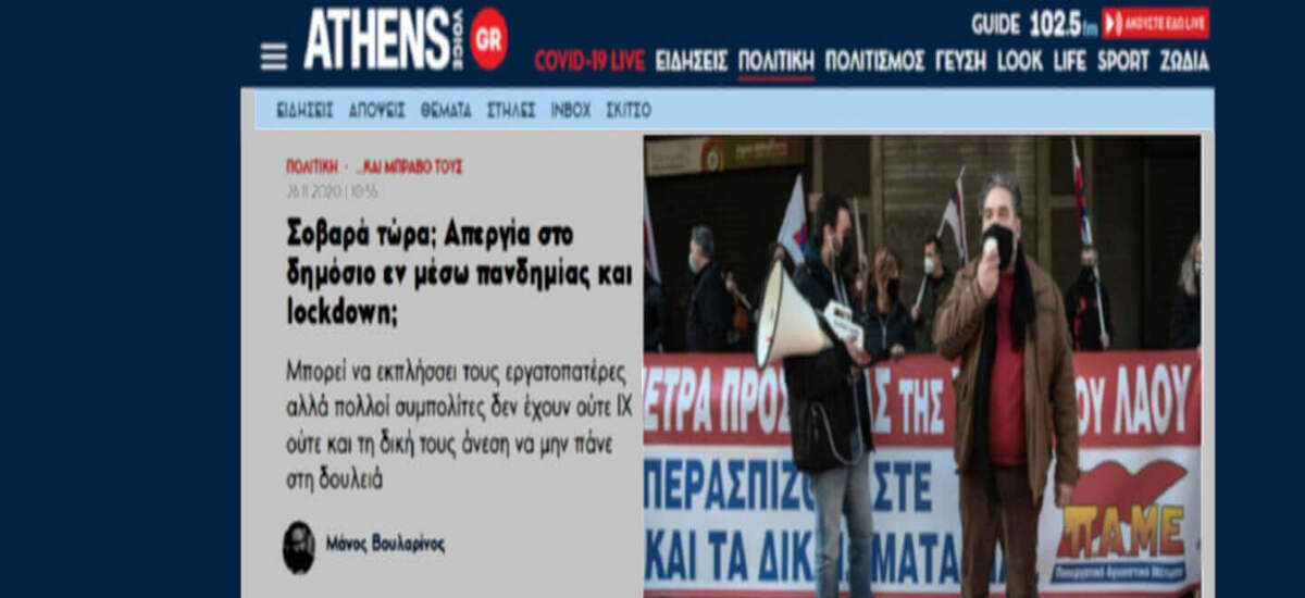 Κάνατε απεργία και δε ρωτήσατε τον Μάνο τον Βουλαρίνο;