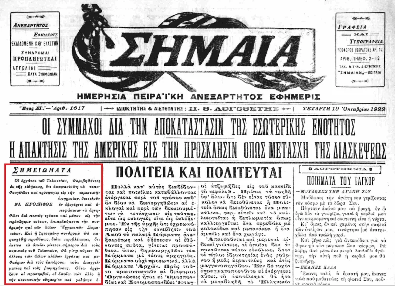 Κάποτε, κάποιοι πρόσφυγες - Μέρος 13ο