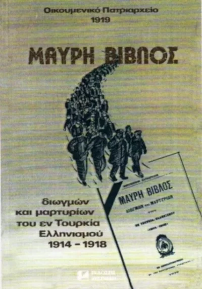 Κάποτε, κάποιοι πρόσφυγες - Μέρος 1ο