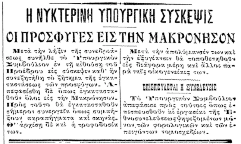 Κάποτε, κάποιοι πρόσφυγες - Μέρος 5ο