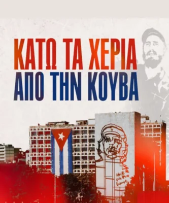 Κάτω τα χέρια από την Κούβα