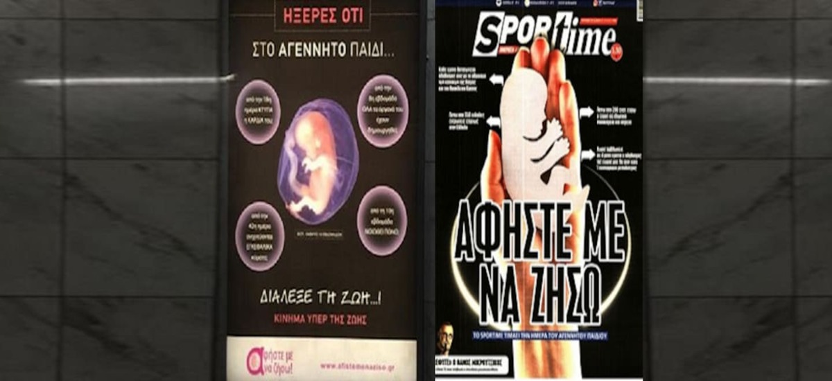 Και «ξαφνικά» άρχισε συζήτηση για τις αμβλώσεις