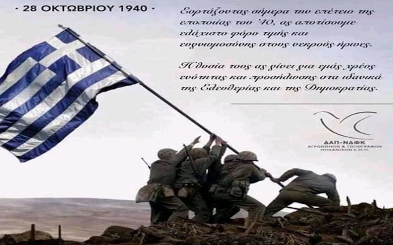 Και Α και Ου και ΔΑΠ Ειρηνικού