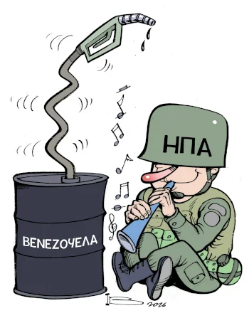 Και ακόμα δεν άρχισε το 2026