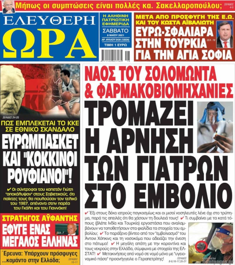 Και φασίστες και άμπαλοι