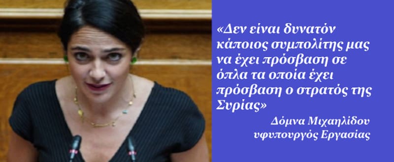 Καλέ κυρία Δόμνα τι είπατε πάλι;