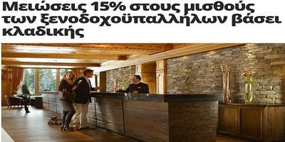 Καλούν σε «πατριωτικό» έρανο για τον πόλεμο που έρχεται