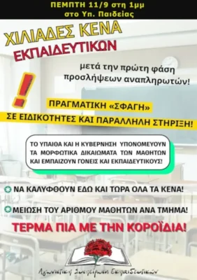 Καλύψτε τώρα όλα τα κενά!