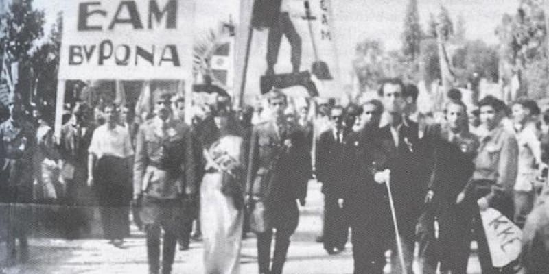 Κατανοώντας το ΕΑΜ ως παρακαταθήκη, όχι ως «πτώμα» (Α' Μέρος)
