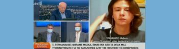 Καταϊδρωμένοι δημοσιογράφοι «ανακρίνουν» 16ρηδες