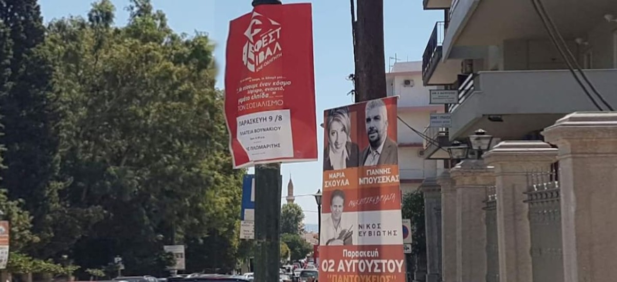 Κατεβάζει τις αφίσες του Φεστιβάλ ο Δήμος Αγ. Αναργύρων - Καματερού