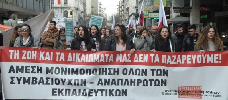 Κινητοποίηση εκπαιδευτικών στις 26 Αυγούστου στο υπουργείο Παιδείας
