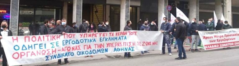 Κινητοποίηση στη ΔΕΗ για τους νεκρούς οικοδόμους στην Κοζάνη (εικ)