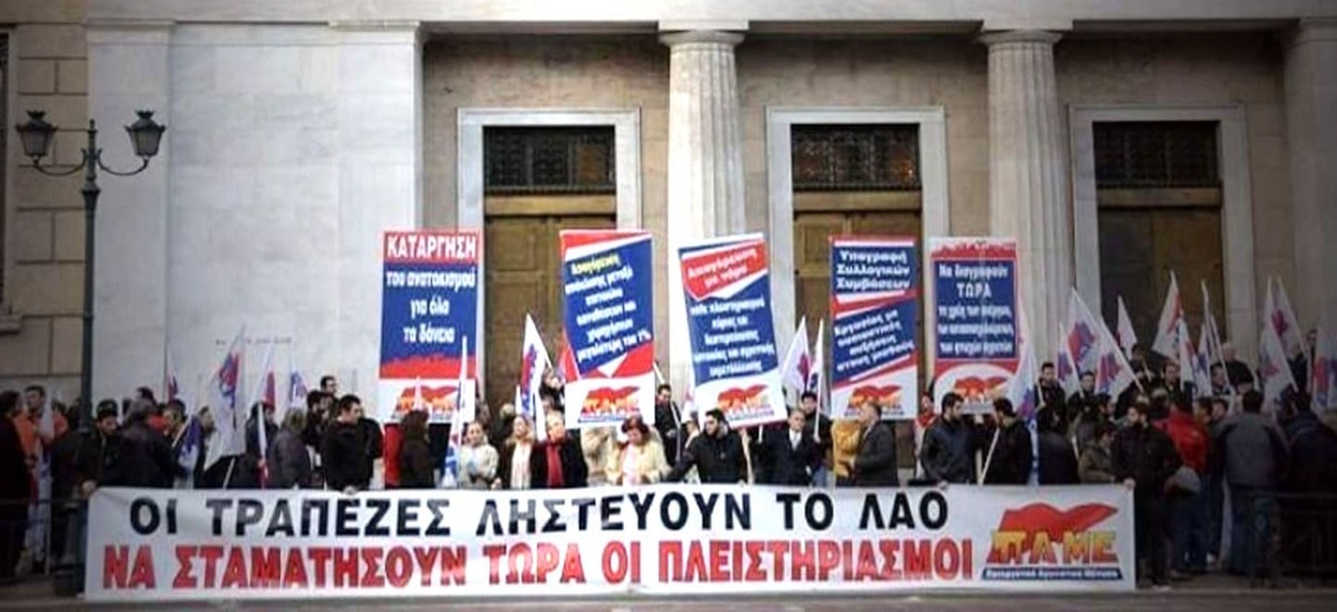 Κινητοποιήσεις ενάντια στους πλειστηριασμούς
