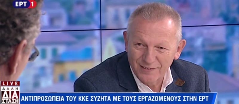 Κλιμάκιο του ΚΚΕ στην ΕΡΤ με επικεφαλή τον Θ. Παφίλη