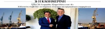 Κοινό άρθρο Άδωνι – Πάιατ στην «Καθημερινή», γιατί ο καλός ο πρέσβης όλα τα αλέθει
