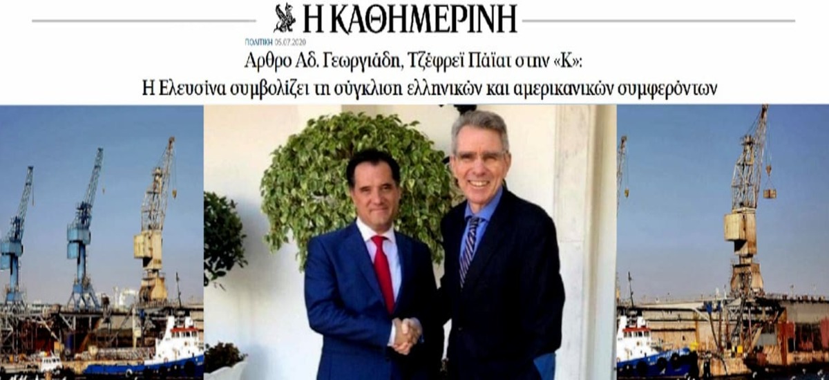 Κοινό άρθρο Άδωνι – Πάιατ στην «Καθημερινή», γιατί ο καλός ο πρέσβης όλα τα αλέθει