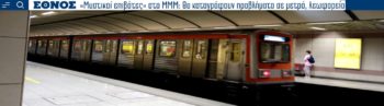 Κοροϊδία χωρίς όρια: «Μυστικοί επιβάτες» στα ΜΜΜ