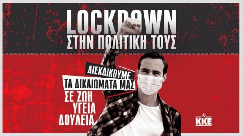 Κουτσούμπας: Ο λαός θα βάλει οριστικό «lockdown» στην αντιλαϊκή πολιτική