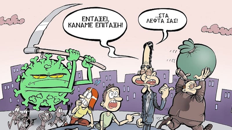 «Κρίση πανδημίας» ή πανδημική κρίση του καπιταλισμού;