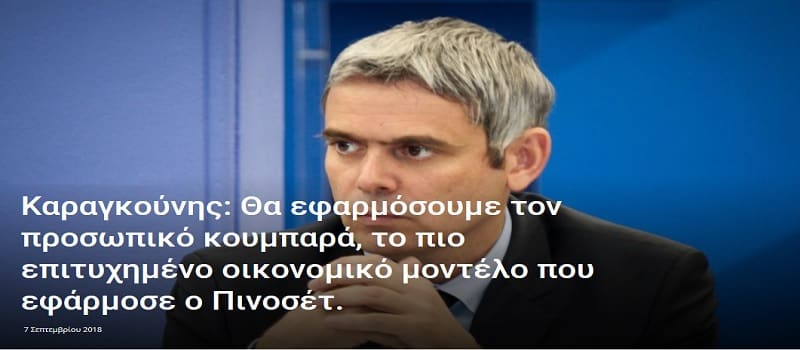 Κρεσέντο αντικομμουνισμού, ιστορικής άγνοιας κι αμνησίας