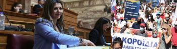 Κυρία Ζαχαράκη και η κοροϊδία έχει τα όριά της