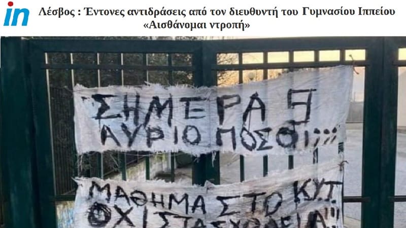 Λέσβος: Έβαλαν λουκέτο σε γυμνάσιο για να μη φοιτήσουν προσφυγόπουλα