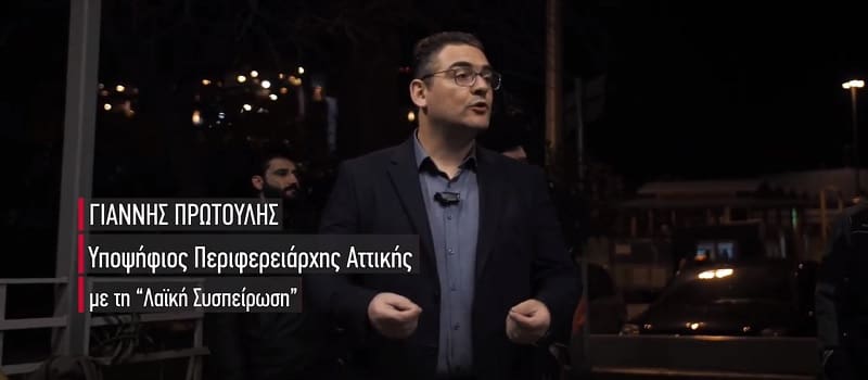 Λαϊκή Συσπείρωση: «Είναι η ώρα να προχωρήσουμε μπροστά»