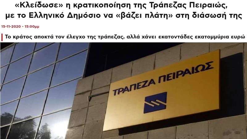 Λεφτά πάντα υπάρχουν για τους ιδιώτες και την Aegean