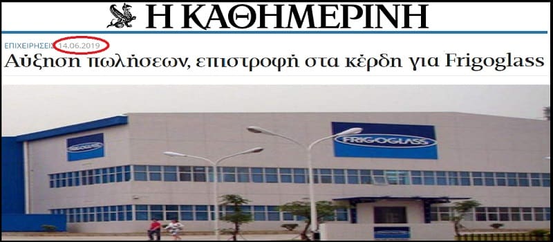Λουκέτο βάζει κι η «Frigoglass» παρά την αύξηση κερδών κατά 43,9%
