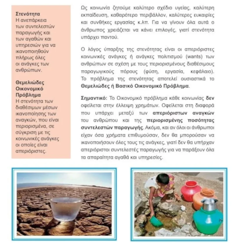 Μάθημα οικονομικών ή μάθημα υποταγής;