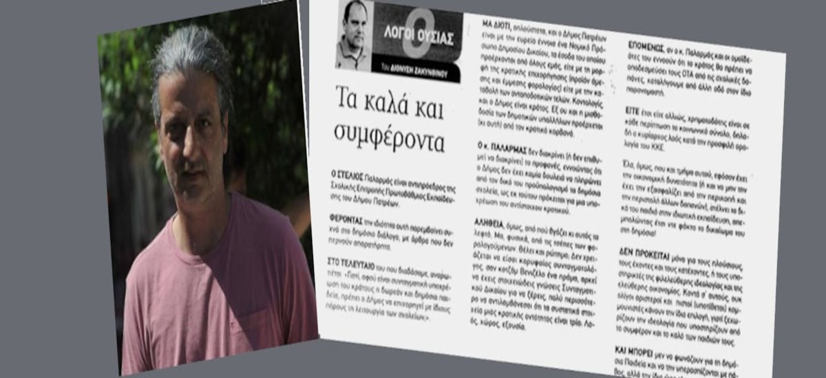 Μήπως να μπει και νέος δημοτικός φόρος; Το «Σχολειόσημο»;