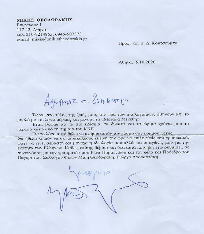 «Θέλω να αφήσω τον κόσμο αυτόν σαν κομμουνιστής»