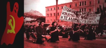 Μακεδονικό κι Αντικομμουνιστική υστερία - Επίλογος