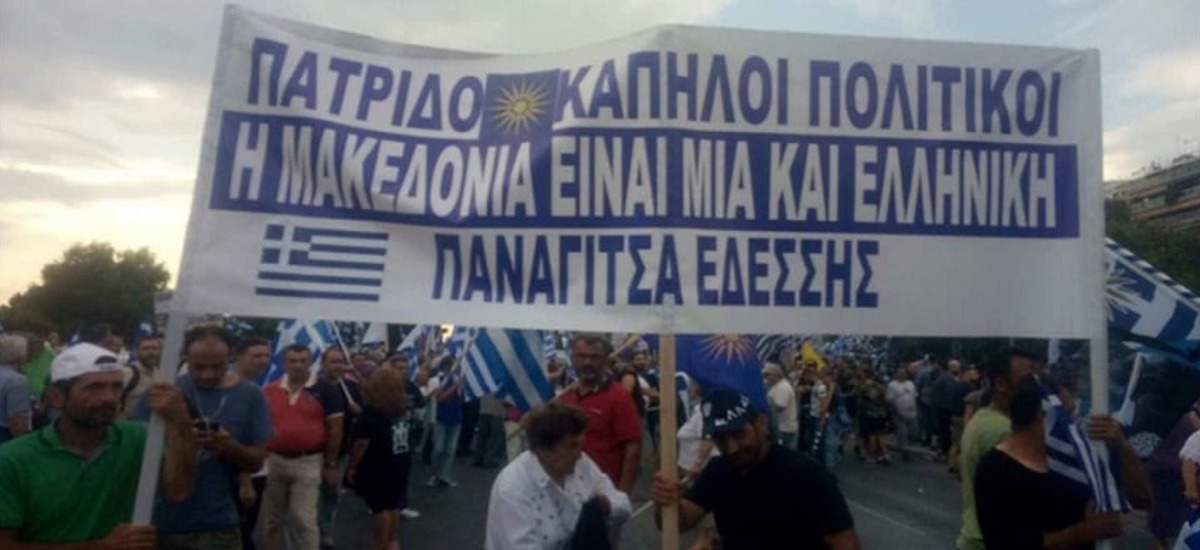 Μακεδονολογίες και αυτοπροσδιορισμοί και άλλα κομμουνιστικά δαιμόνια
