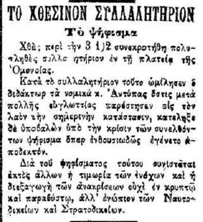 «Εμένα θα με σκοτώσουν μα και νεκρός θέλω να'μαι ανάμεσά σας»