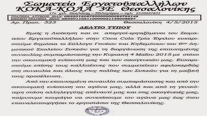 Με απίστευτο αυτογκόλ ο Σύλλογος Γονέων εξηγεί τη διαγραφή της εκλεγμένης κομμουνίστριας