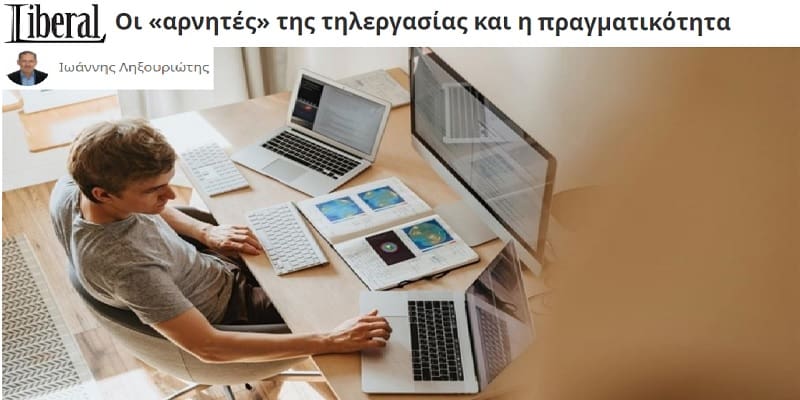 Με αφορμή άρθρο του κύριου καθηγητή: Πρόοδος ή «Πρόοδος»;