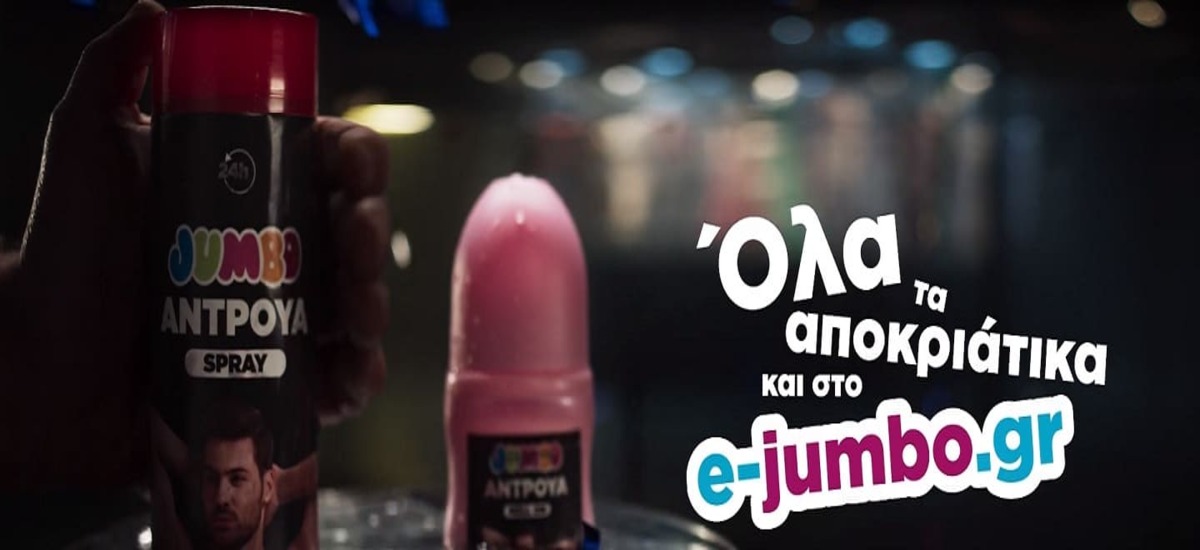 Με αφορμή μια ακόμα σκατοδιαφήμιση των Jumbo