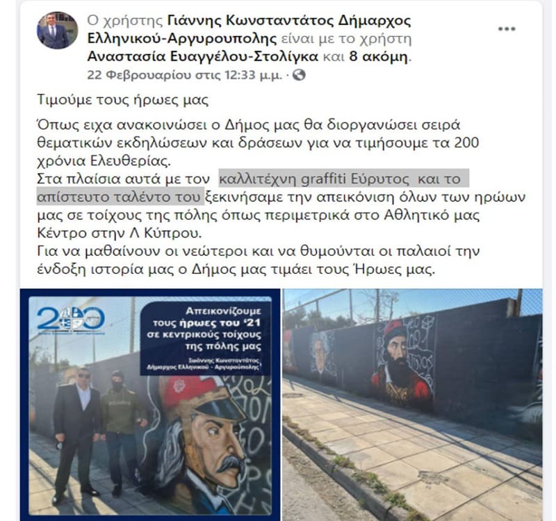 Με γκράφιτι ενός νεοναζί τιμά τα 200 χρόνια από το 1821 ο Δήμος Ελληνικού - Αργυρούπολης