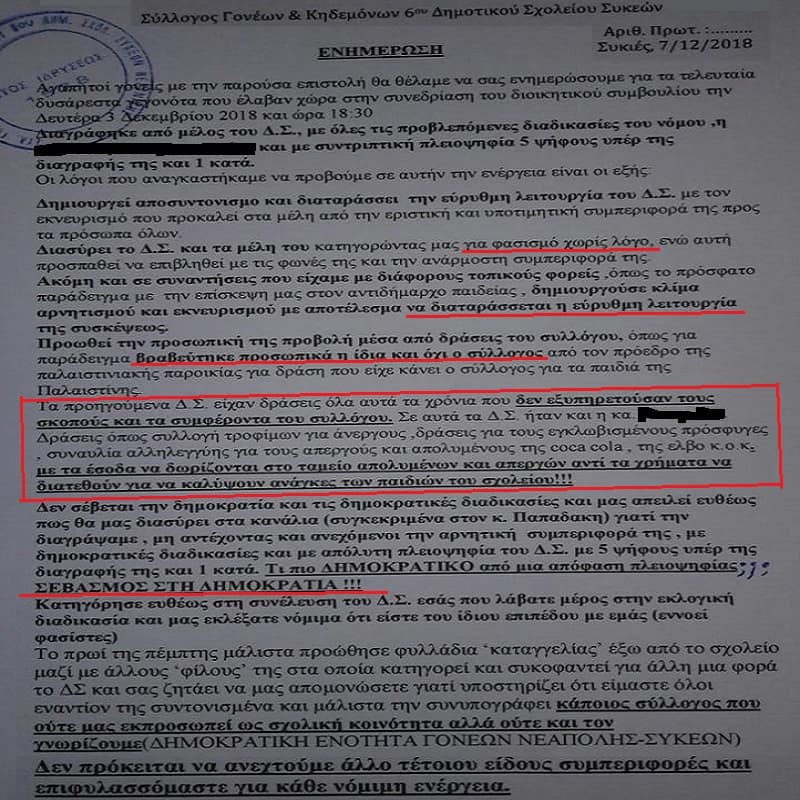 Με απίστευτο αυτογκόλ ο Σύλλογος Γονέων εξηγεί τη διαγραφή της εκλεγμένης κομμουνίστριας