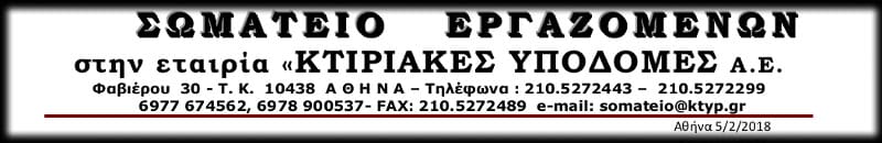 Με αφορμή την έντονη σεισμική δραστηριότητα σε Ελλάδα και Βαλκάνια