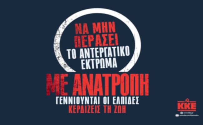Μεγάλες ανοιχτές συγκεντρώσεις του ΚΚΕ σε όλη τη χώρα
