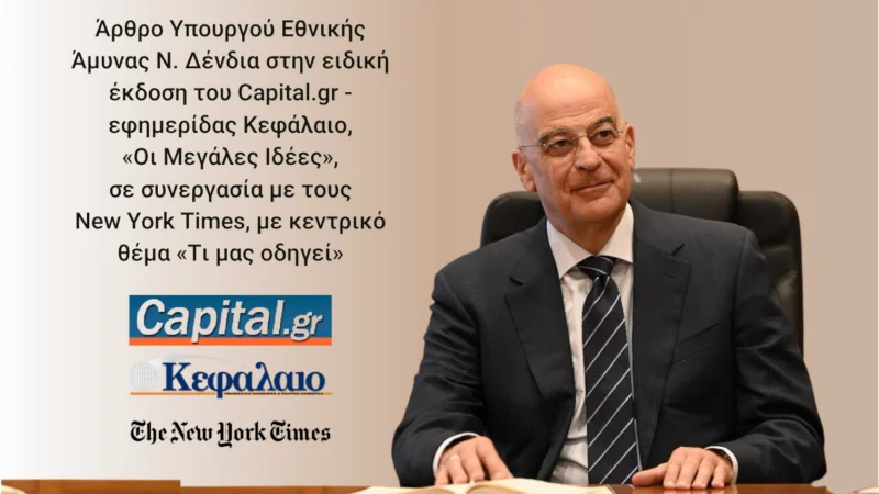 Μεγάλες ιδέες